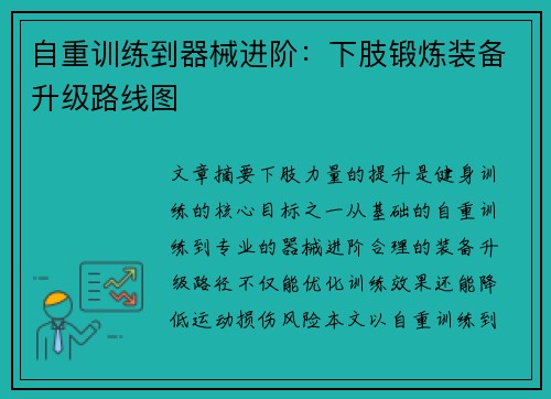 自重训练到器械进阶：下肢锻炼装备升级路线图