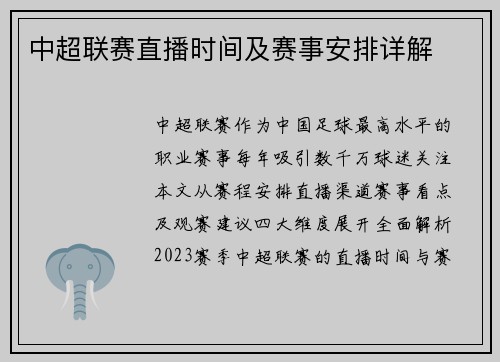 中超联赛直播时间及赛事安排详解