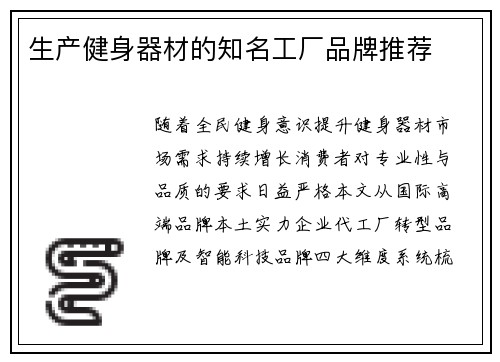 生产健身器材的知名工厂品牌推荐