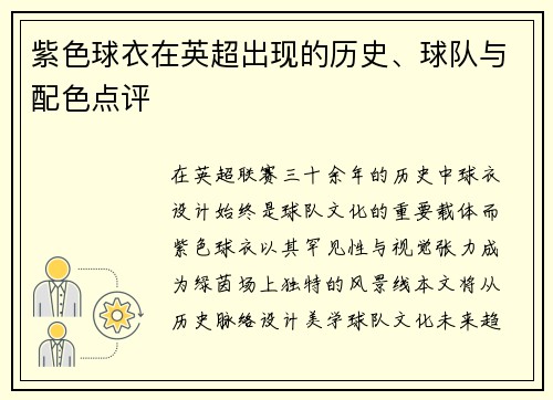 紫色球衣在英超出现的历史、球队与配色点评