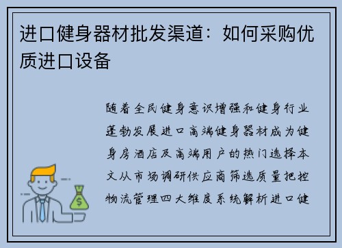进口健身器材批发渠道：如何采购优质进口设备