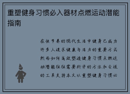 重塑健身习惯必入器材点燃运动潜能指南