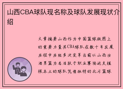 山西CBA球队现名称及球队发展现状介绍